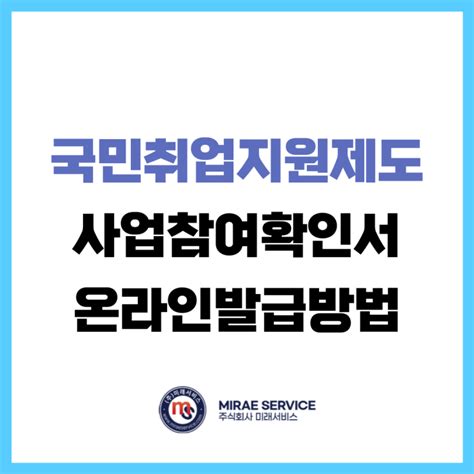 국민취업지원제도 참여 확인서 (국취 사업 참여 확인서) 온라인 .